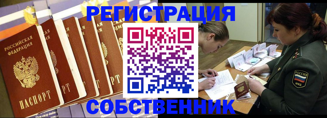 прописка в Куйбышеве