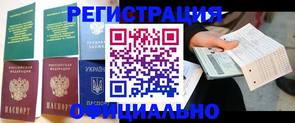 временная регистрация для школы в Куйбышеве