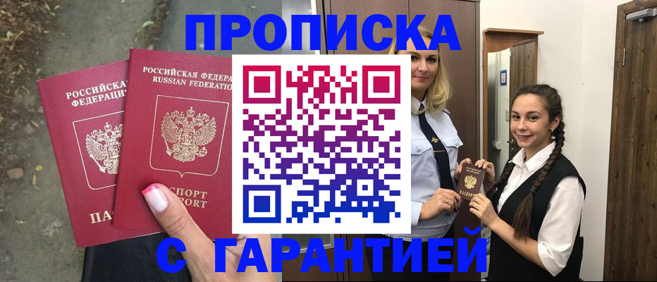 временная регистрация купить в Куйбышеве
