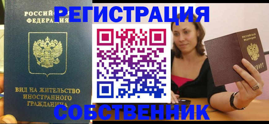 прописка в квартире в Куйбышеве